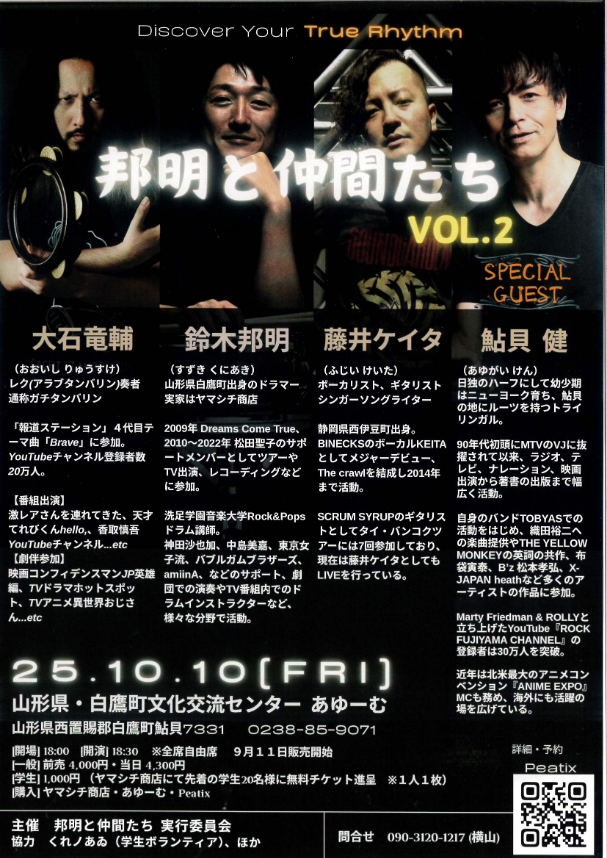【終了】邦明と仲間たちVOL.2 のチケットをペアにして4組に！