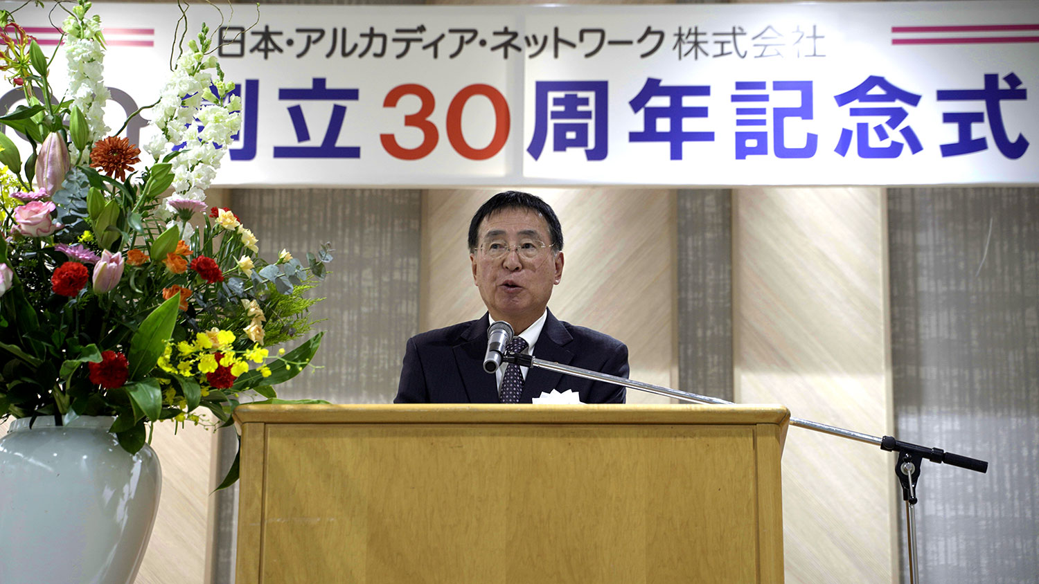 おらんだ専科情報紹介｜祝☆日本・アルカディア・ネットワーク創立30周年！