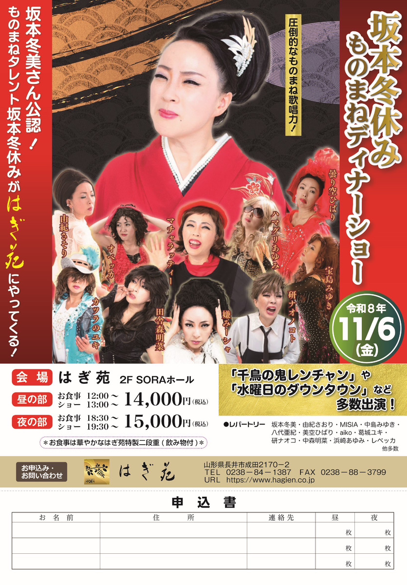 「坂本冬休みディナーショー 昼の部のチケット 2名様にプレゼント！」 