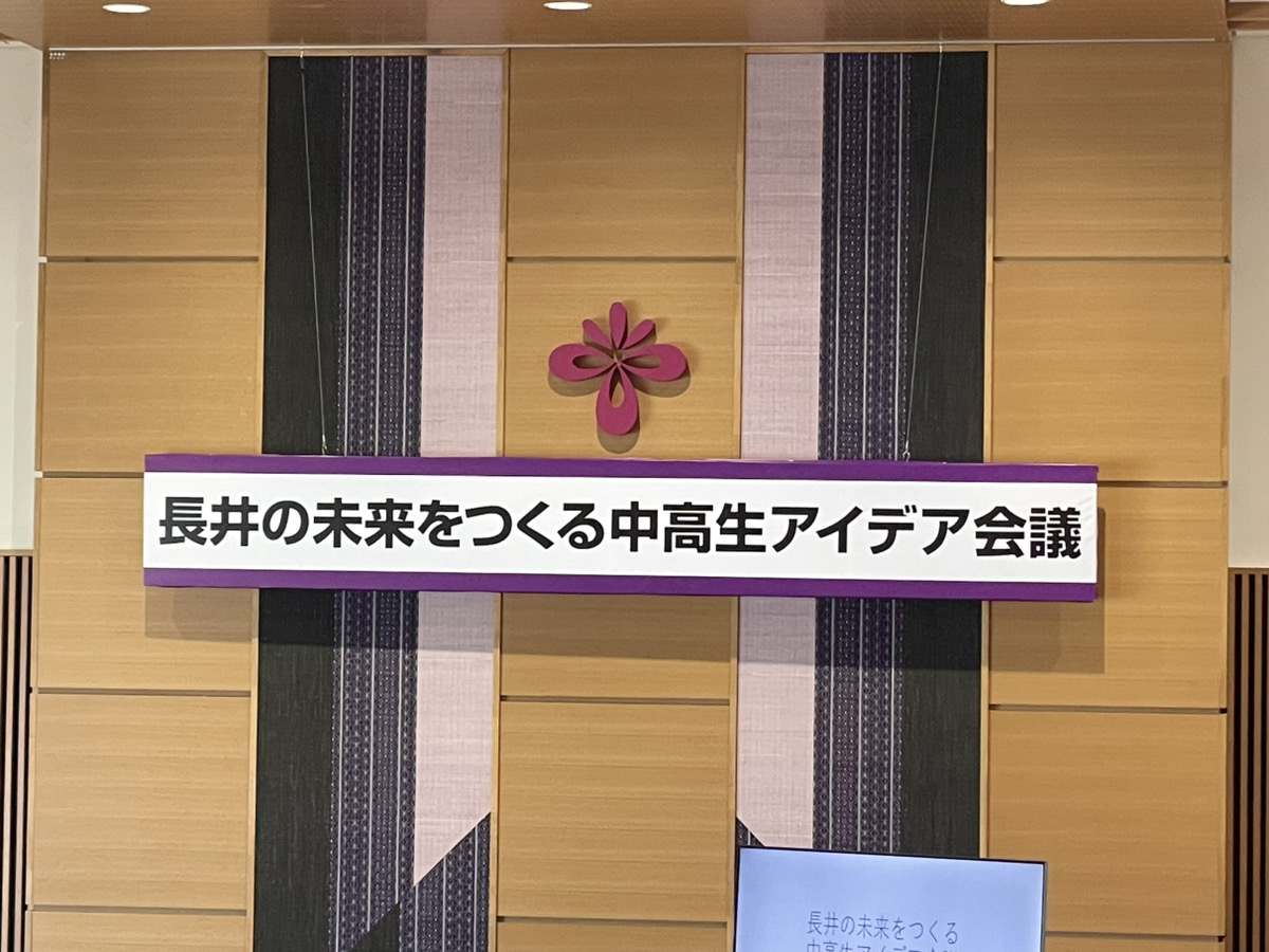 おらんだデパート情報百貨店｜長井の未来をつくる中高生アイディア会議