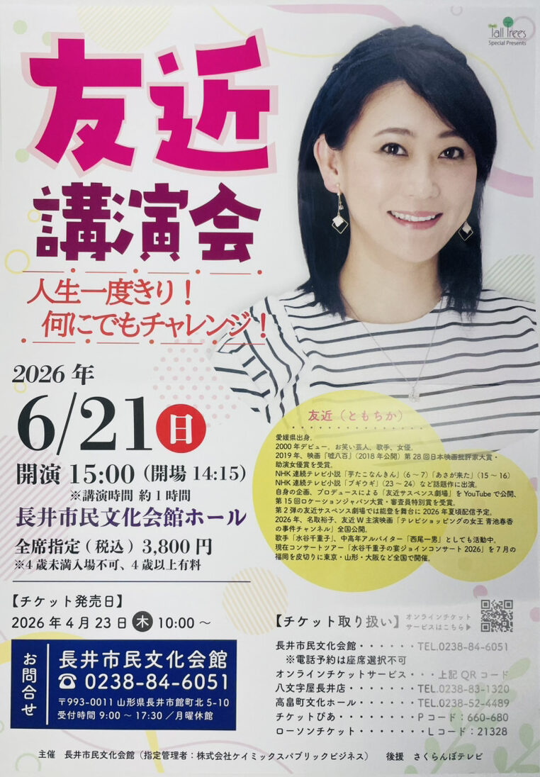 「友近 講演会」2名様にチケットプレゼント!