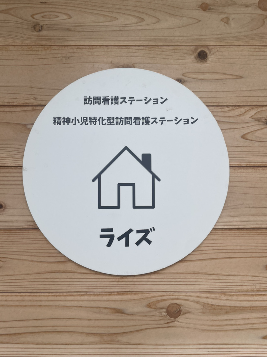 おらんだデパート情報百貨店 | 訪問介護ステーションライズおきたま