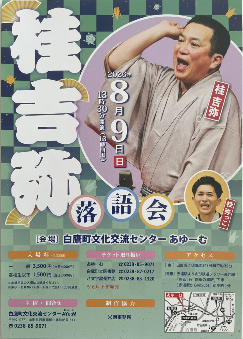 「桂吉弥 落語会」チケットペアで3組にプレゼント！