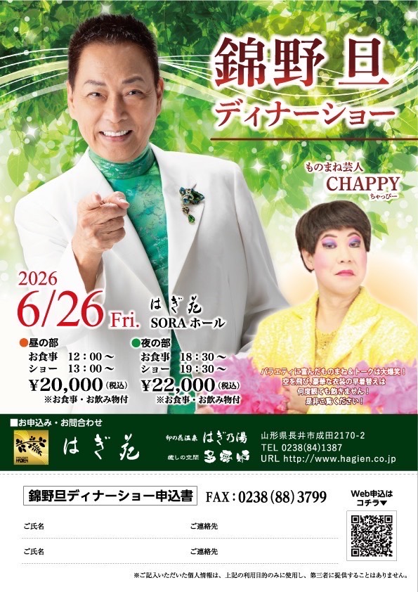 「錦野旦ディナーショー 昼の部のチケット 2名様にレゼント！」 