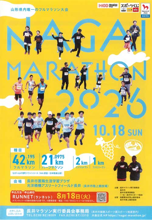 10/18 長井マラソン2026 公開生放送！