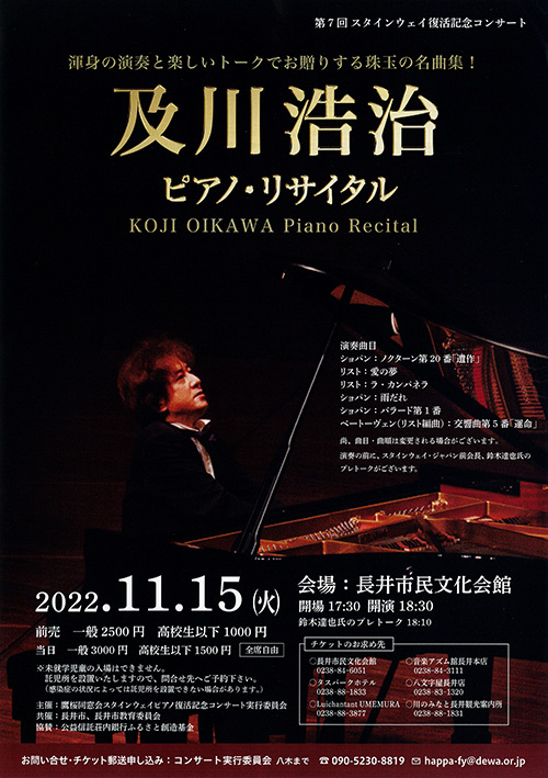 【終了】及川浩治 ピアノ・リサイタル のチケットをペアにして3組に！