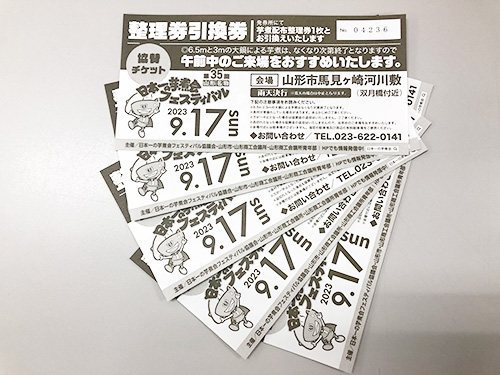 【終了】「第35回日本一の芋煮会フェスティバル」の芋煮配布整理券を5名に！