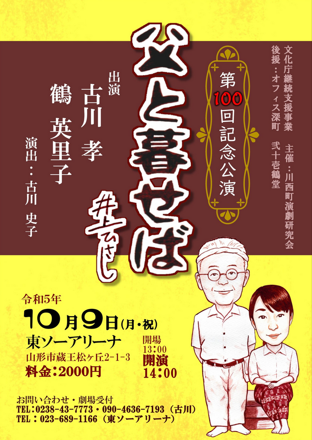 【プレゼント】演劇「父と暮らせば」第100回記念公演のチケットを3名に！