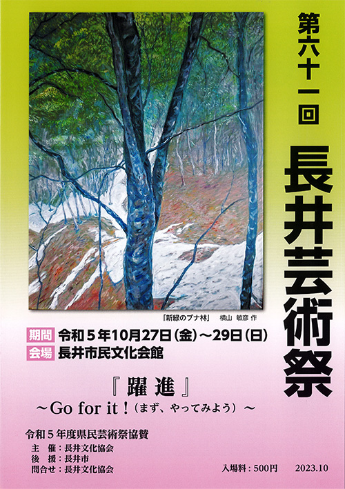 【終了】第61回 長井芸術祭 のチケットをペアにして5組にプレゼント！