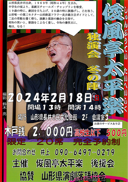 【終了】俊風亭太平楽 独演会 冬の陣 のチケットをペアで！