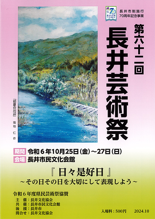 【プレゼント】長井芸術祭 パンフレット兼入場券をペアにして3組に！