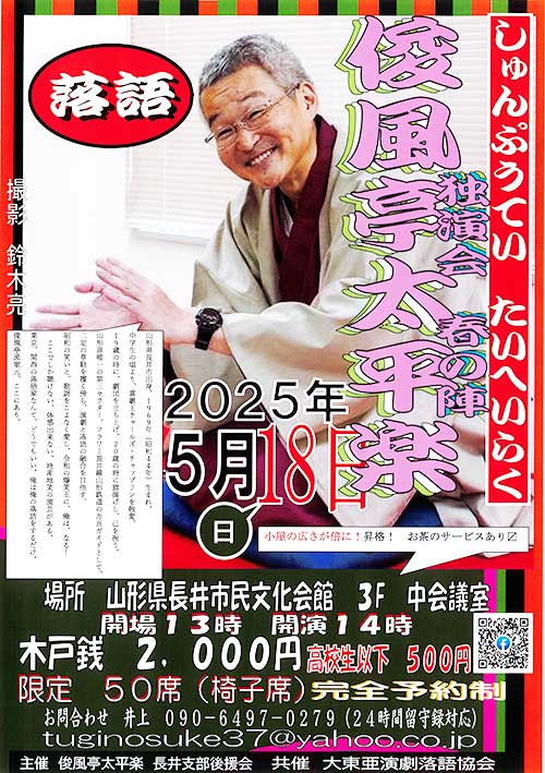 【プレゼント】俊風亭太平楽 独演会 春の陣 のチケットをペアにして1組に!