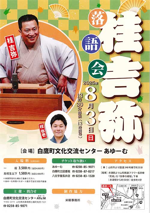 【終了】桂吉弥落語会のチケットをペアで3組に！