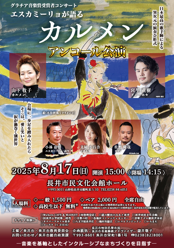 【プレゼント】エスカミーリョが語るカルメンアンコール公演のチケットをペアにして5組に!