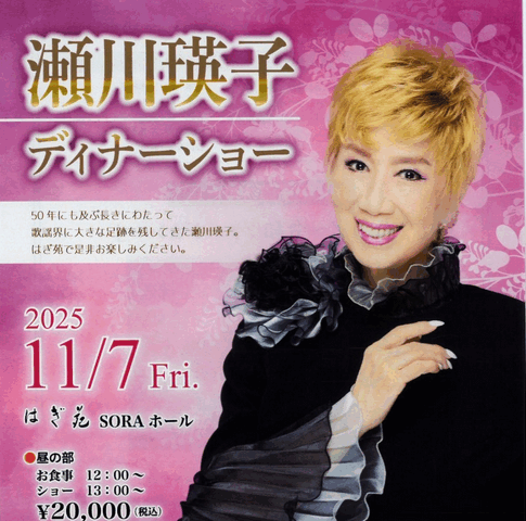 【プレゼント】瀬川瑛子ディナーショー昼の部のチケットを2名様に！