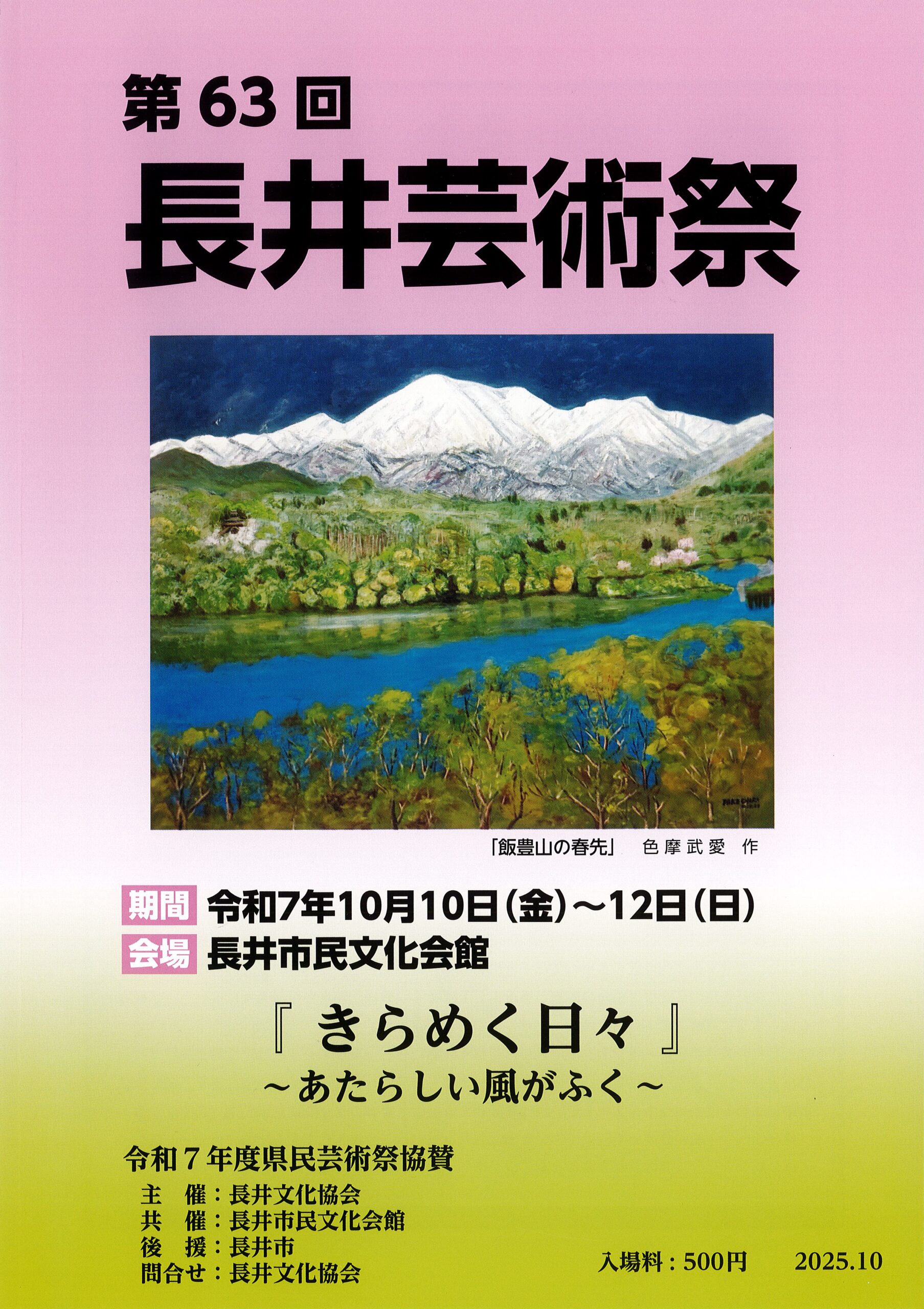 【終了】第63回長井芸術祭 入場パンフレットを5名に！