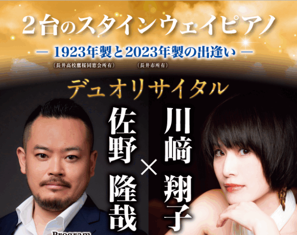 【プレゼント】2台のスタインウェイピアノデュオリサイタル チケットをペアにして先着5名に！