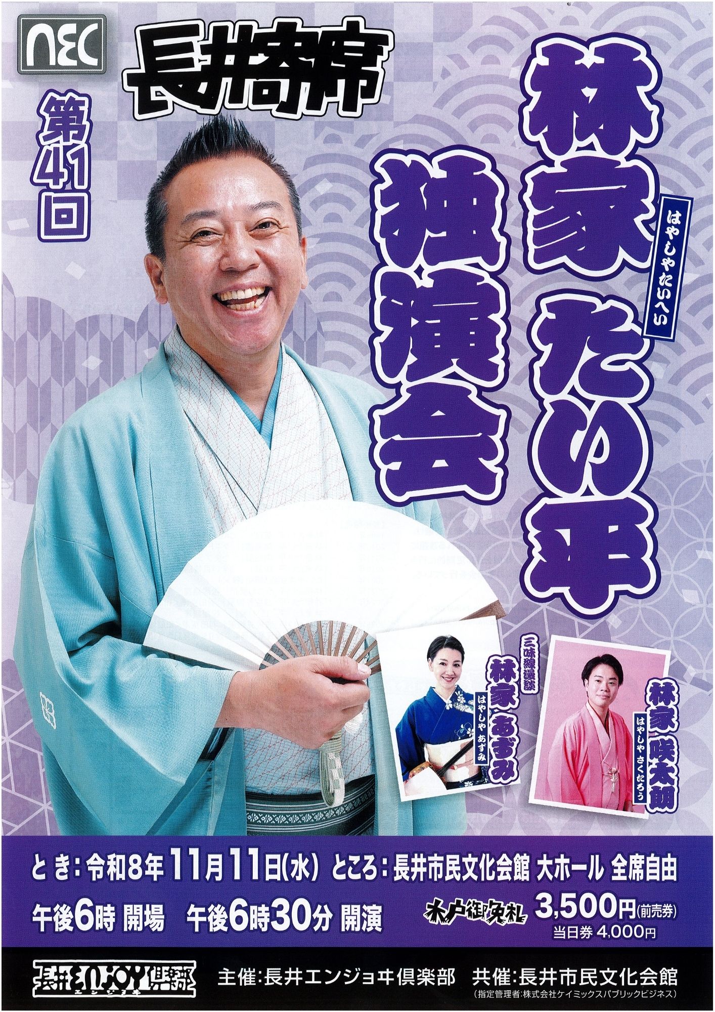 林家たい平独演会のチケットをペアで1名に！
