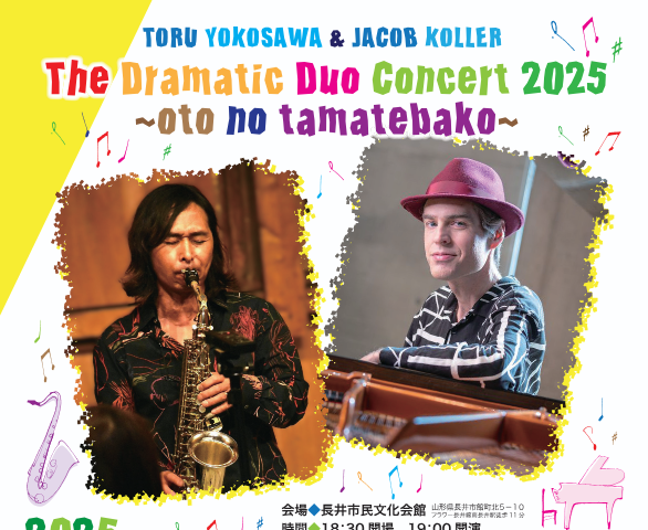 【プレゼント】The Dramatic Duo Concert2025 のチケットを1名に！