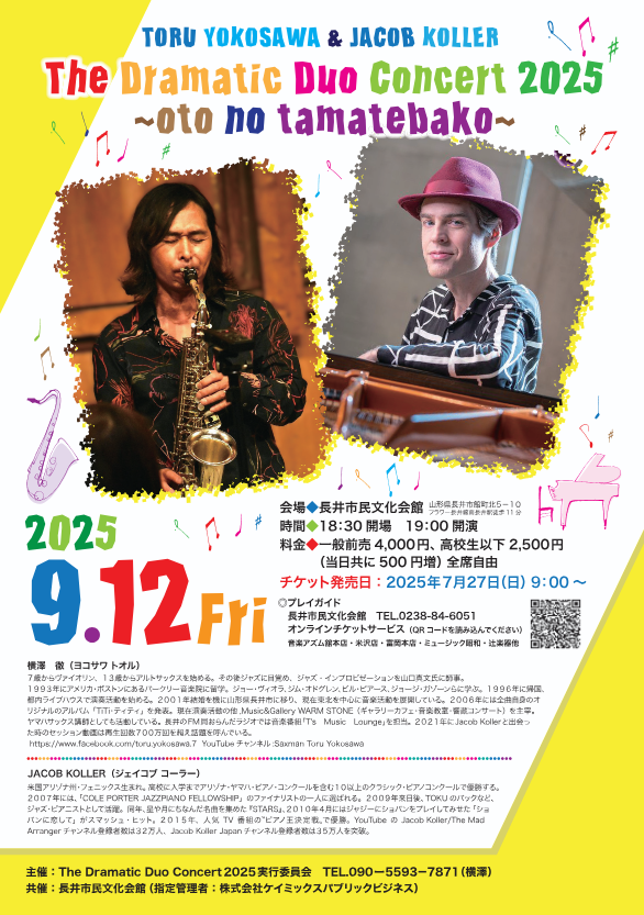 【プレゼント】The Dramatic Duo Concert2025 のチケットを1名に！