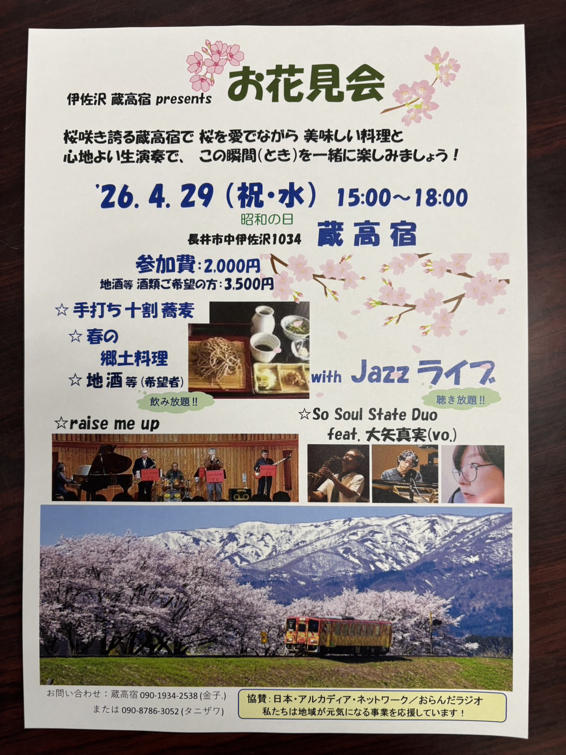 お花見会（お蕎麦とJazz）のチケットをペアにして２組に！